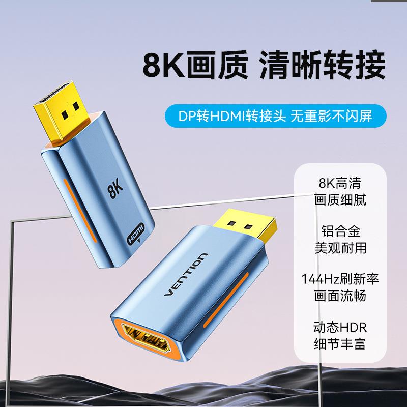 厂家直供威迅HFM系列DP公转HDMI-A母8K转接头铝合金款灰色