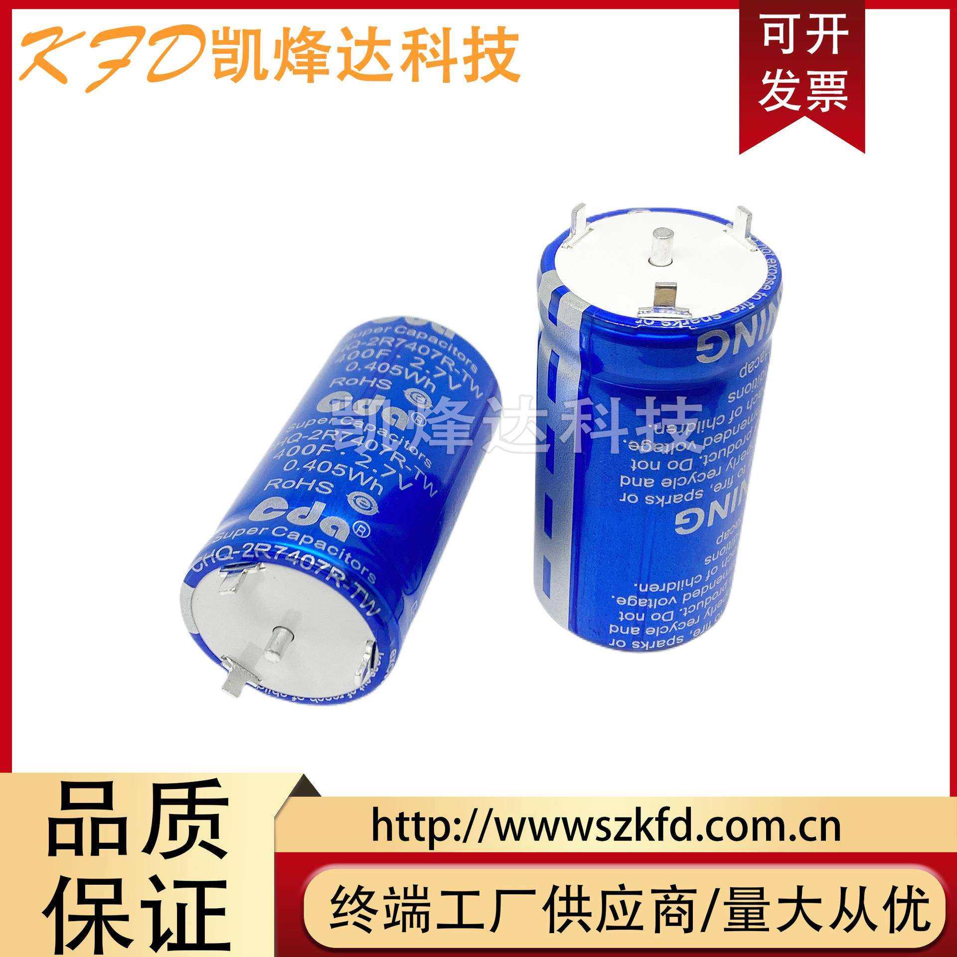 CDA2.7V400F超级法拉电容3V360F低内阻大电流快速充电CHQ