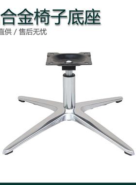 办公电竞老板四星旋转铝合金底座家具五金配件桌脚支撑架工厂