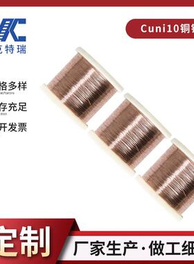 现货铜镍发热丝电阻0.15CuNi10电阻合金丝线NC015可定