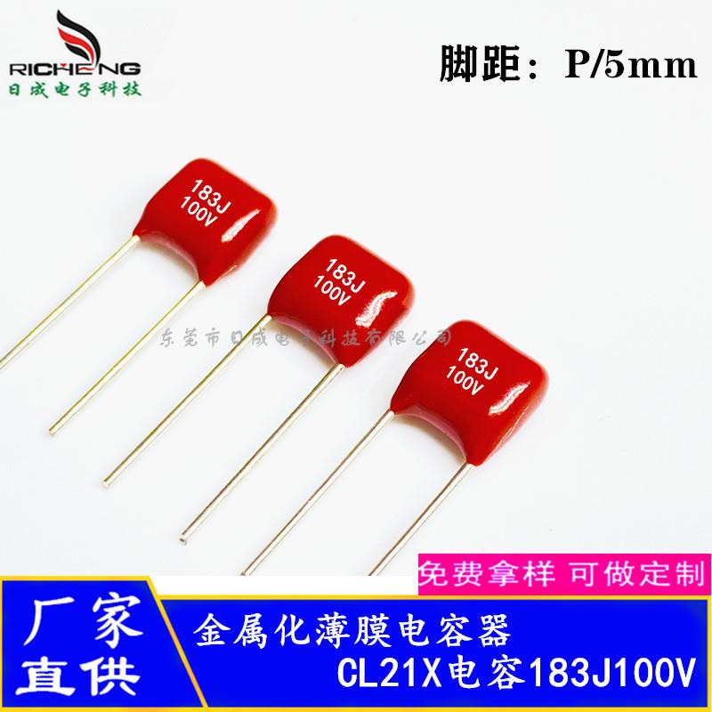CL21XCBB电容18nF0.018UF183J100V脚距5mm金属化薄膜电容器