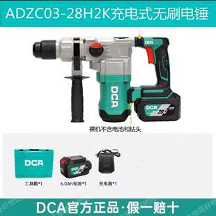 DCA锂电电锤20V充电无刷两用03-28H2K大功率混凝土电镐锤