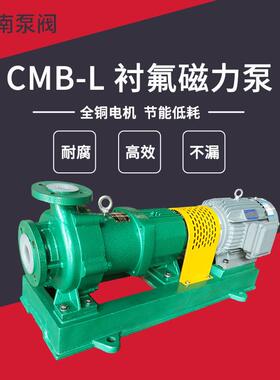 江南CMB65-50-125L卧式耐空转化工泵大流量耐酸泵f4材质磁力泵