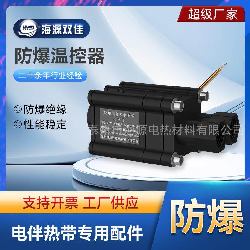 防爆型电伴热带专用防爆温度控制器机械式防爆温控器BJW220V/380V,3C数码配件,USB灯,淘宝优惠券,粉丝福利购,淘宝优惠卷
