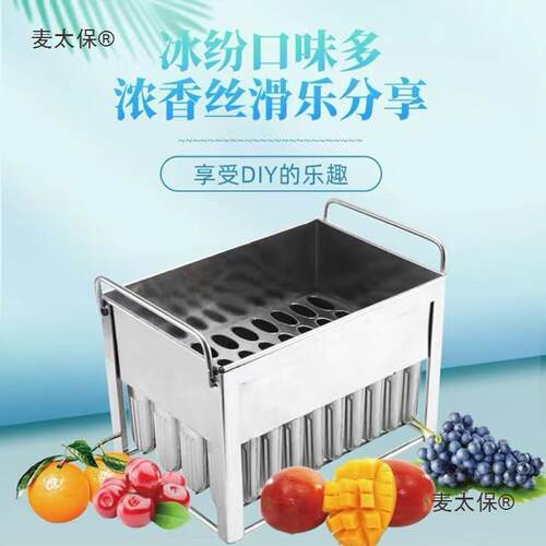 商用冰棍机不锈钢手工雪糕模具易脱老冰棒速冻器水果冰淇淋麦太保