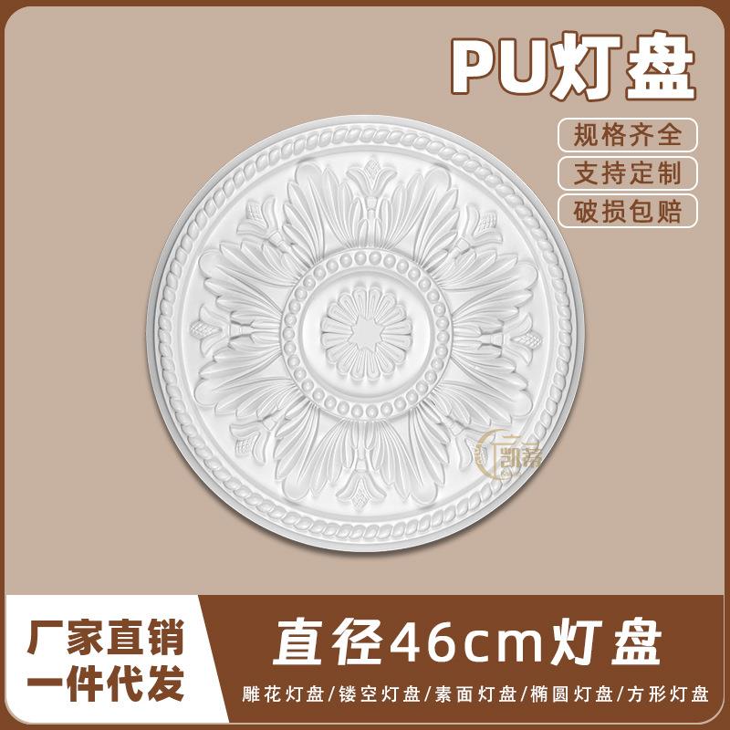 PU灯盘仿石膏欧式法式吊顶圆灯座造型灯池天花装饰46cm圆盘160022