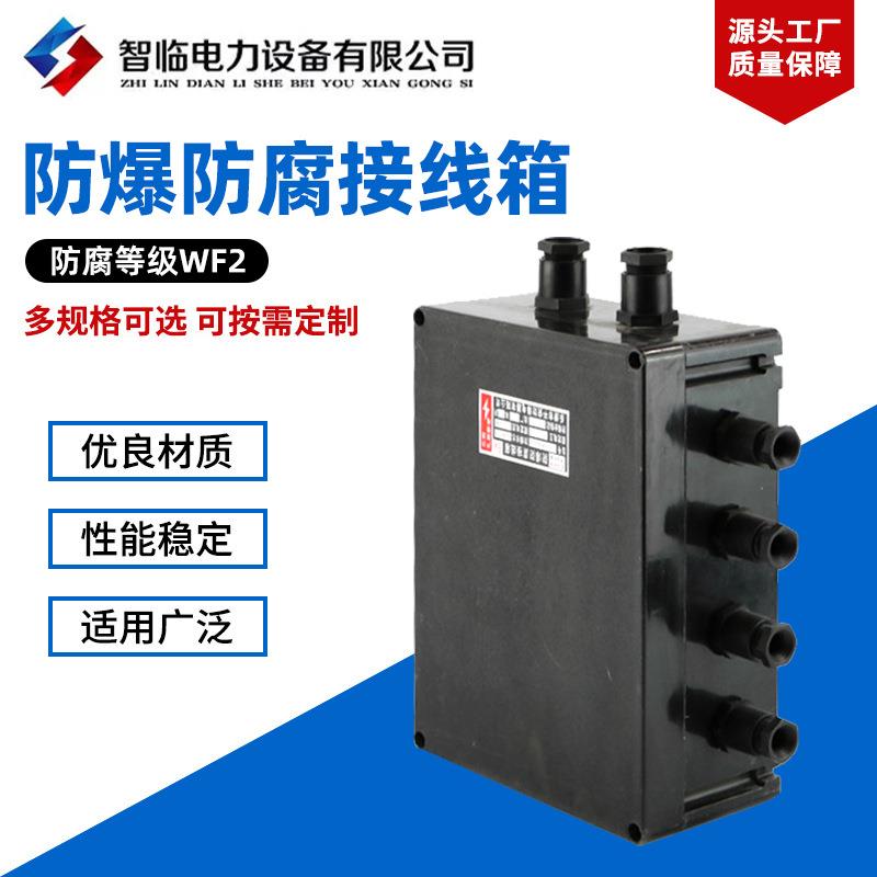 防爆防腐接线箱接线盒防腐防水防尘防腐箱空箱工程塑料防爆配电
