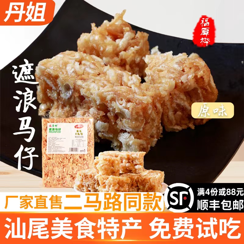 口感香汕尾遮浪马仔海苔味日期鲜