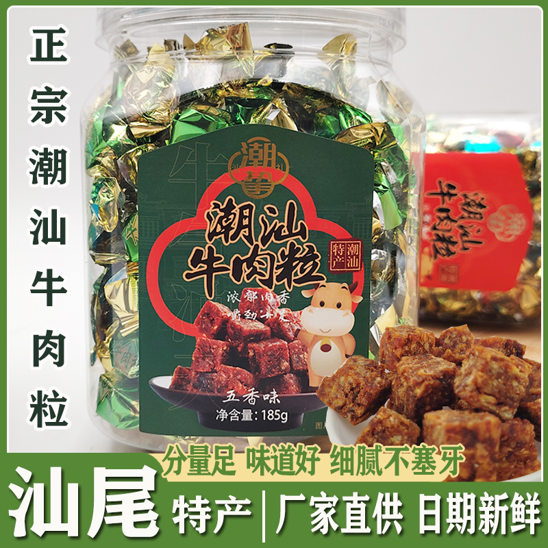 牛肉粒多口味潮挚罐装潮汕185g