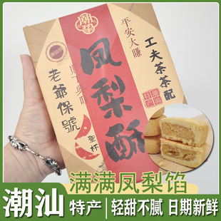 i潮汕特产凤梨酥零食品传统糕点小吃汕尾海丰特产独立包装早餐