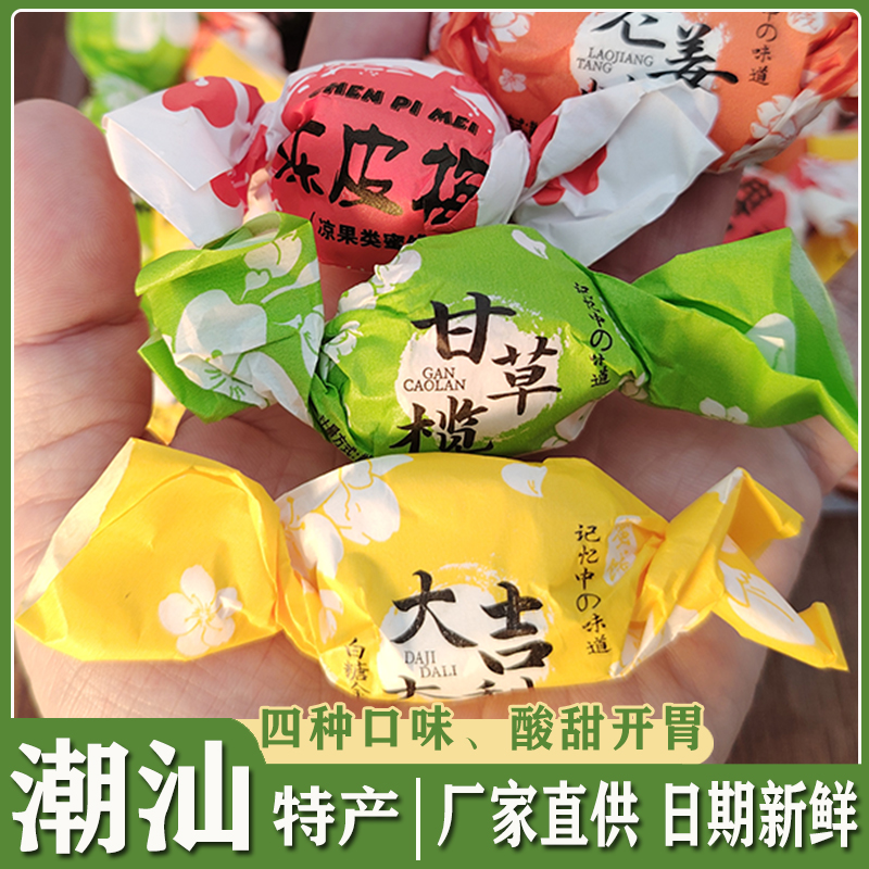 潮汕特产什锦味蜜饯草榄陈皮梅金桔老姜糖伴手礼送礼蜜饯伴手礼