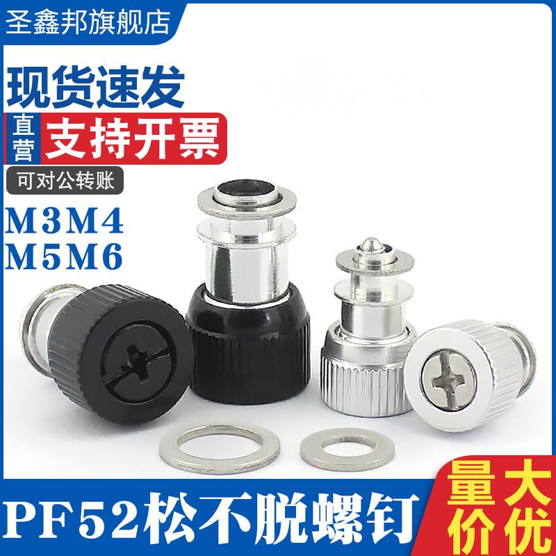 PF52-M3M4M5M6松不脱面板螺钉/铝质浮动式涨铆弹簧机柜组合螺丝