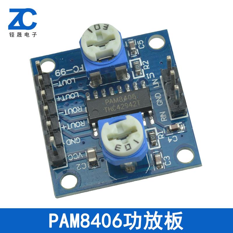 PAM8406 5V数字功放板功放模块 5Wx2立体声无噪音带音量电位器diy
