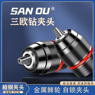 棘轮自锁快速钻夹头手电钻转电钻变电钻电动扳手配件大全通用手紧