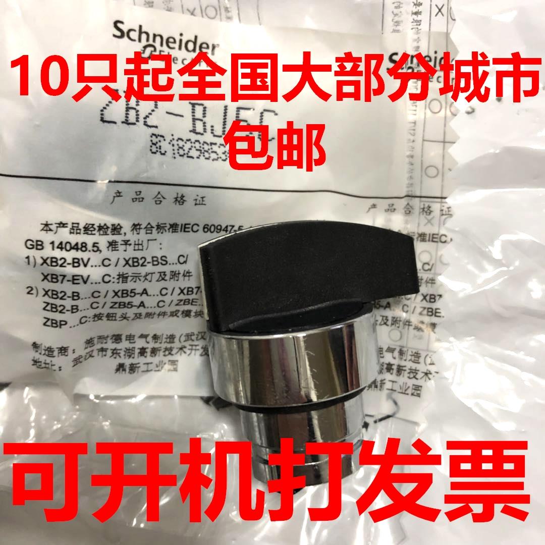 正品施耐德ZB2BJ2C选择开关头3C长柄XB2BJ4旋钮头BJ5自复位7C自锁