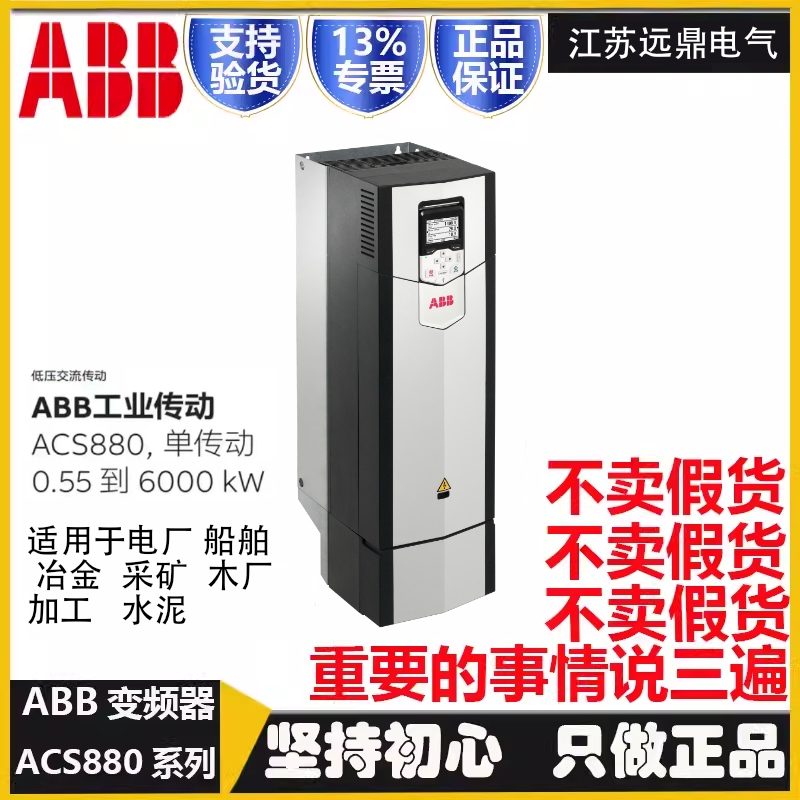 ABB变频器ACS880-01-017A/02A4/03A3/04A0/05A6/07A2/09A4/12A6-3