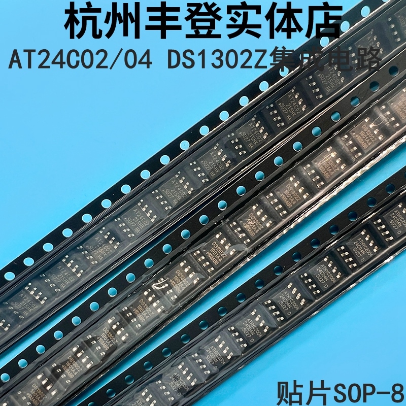 集成电路AT24C02N AT24C04N DS1302Z 24C02 24C04 1302贴片SOP-8