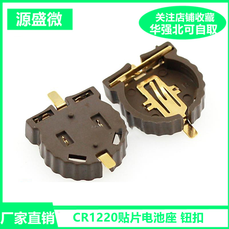 CR1220贴片电池座 钮扣/纽扣电池 贴片镀金耐温 BS-1220-2电池座