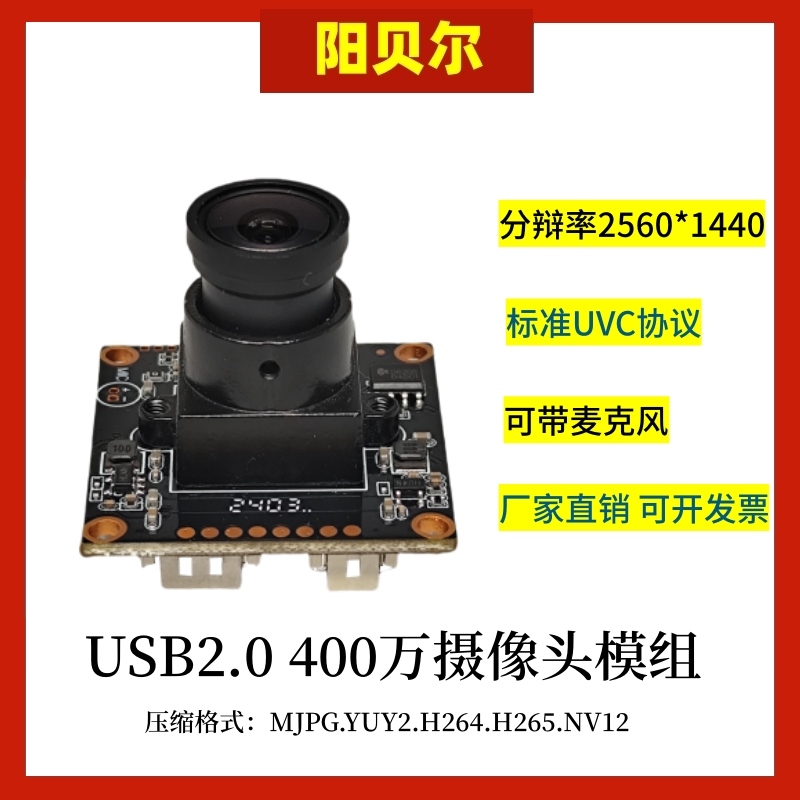 400万摄像头模组USB2 0免驱安卓30帧h264h265格式人脸识别模块