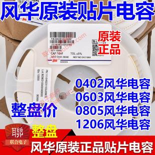 風(fēng)華原裝 X7R 10K 整盤 50V 貼片陶瓷電容 1.5nF 152K 0402 K檔10%