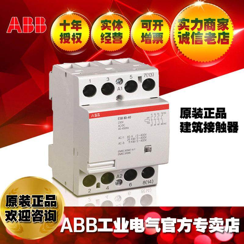 ABB建筑用接触器ESB63-40*230VAC/DC;82202594