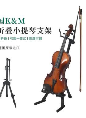 德国原装进口K&M可折叠款小提琴支架可调节高度15530琴架便携出行