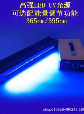 UV固化灯LED紫外线光固灯高强度光源395nmUV胶无影胶365nm胶水灯