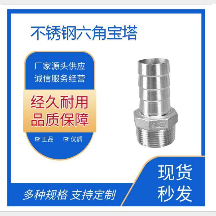 304不锈钢六角皮接宝塔变径外丝水管皮接软插管接头皮插竹节4/6分