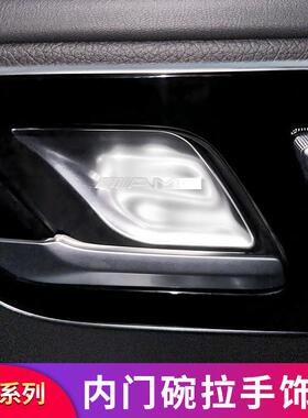 奔驰E级C级C200LC260LGLC300LGLC260LE300L改装内门碗装饰贴