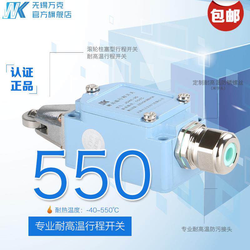 直销JDHK-3G无锡万克耐高温行程开关耐高温限位开关