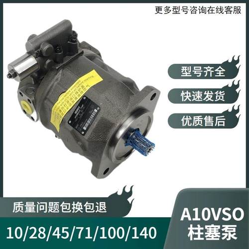 液压泵A10VSO28变量柱塞泵A10VO71/45/100/140压铸机注塑机用油泵
