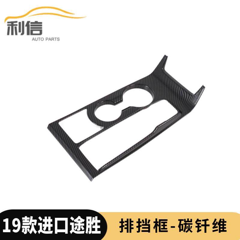 适用于19款进口途胜改装中控排挡面板装饰排挡框档位亮片贴内饰G,纺织面料/辅料/配套,纺织机械配件,淘宝优惠券,粉丝福利购,淘宝优惠卷