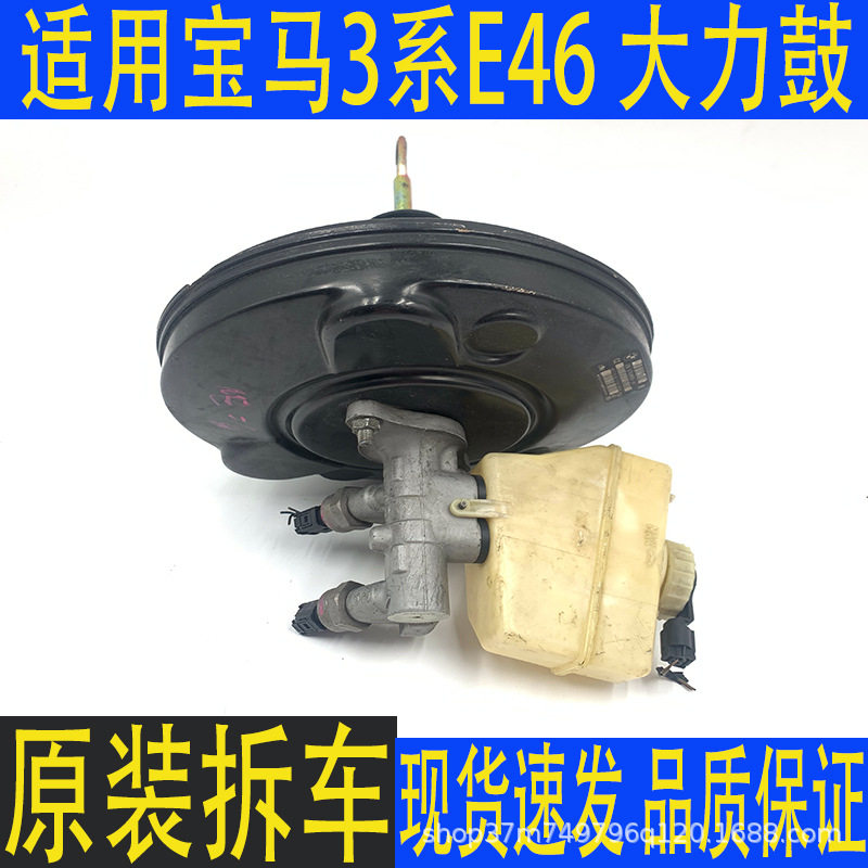 汽车配件适用宝马3系E46刹车总泵真空助力器318大力鼓原厂拆车件