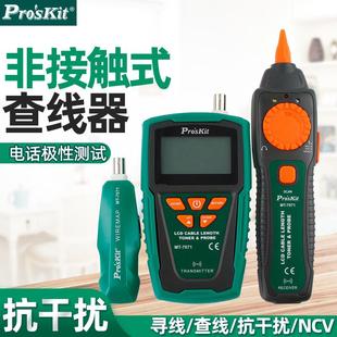 宝工寻线仪测线仪LCD网线长度断点电话音频线寻线器查线器MT 7071