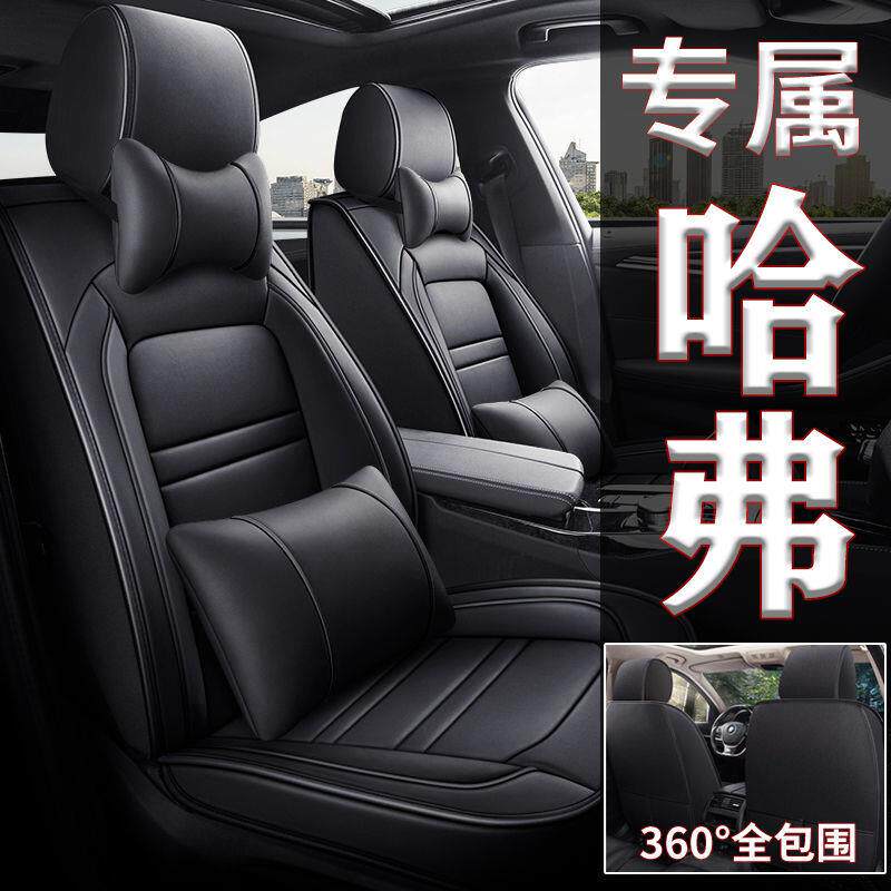 适用哈弗H6座套国潮版1.5T全包围皮革座垫四季通用座椅套