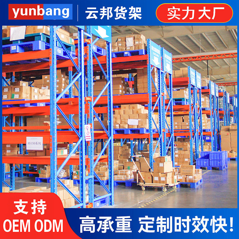 广西云邦重型货架仓库加厚横梁式仓储货架五金工厂库房高位立体库图片