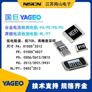 PE0805FRE470R05Z国巨电阻YAGEO0805车规电流传感电阻50mR每k