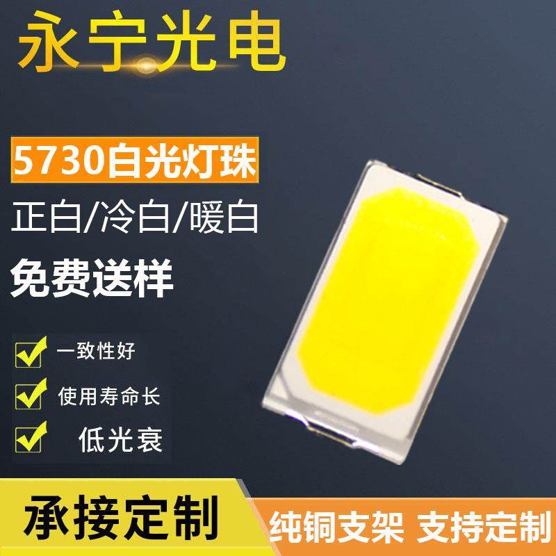 5730白光灯珠正白暖白自然白发光二极管铜支架5730LED贴片led灯珠