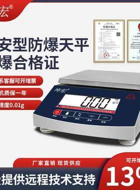 原装坤宏KHW-EX不锈钢本安型防爆电子天平300g-6000g 0.01g配电池