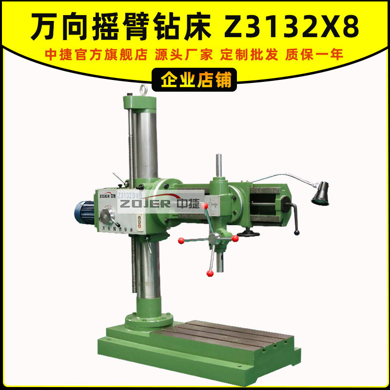 厂家供应Z3132X8万向摇臂钻床 Z3132DX8 可打斜孔横臂钻床