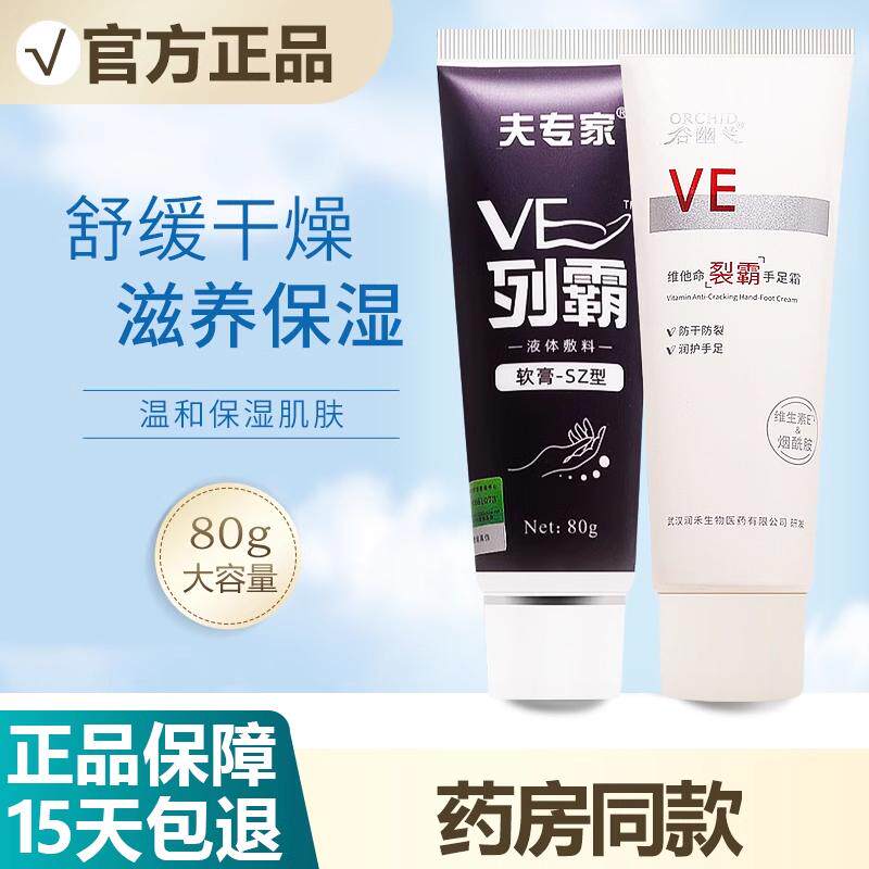 夫专家VE列霸液体敷料软膏-SZ型护手霜谷幽兰维生素列霸手霜 裂55