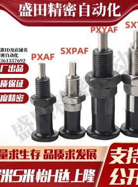 MI思米PXAF SXPAF PXYAF SXYAF5 6 8 10 12 16L旋钮柱塞细牙自锁