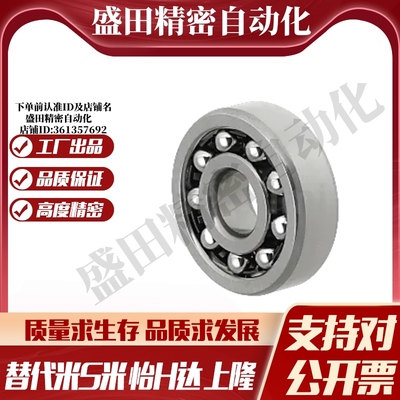 M思米B1300 B1301 B1302 B1303 B1304自动调心滚珠轴承