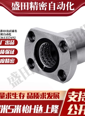 MI思米线性滚珠衬套椭圆法兰LBHC/LBHCW 6 8 10 12 16 20直线轴承