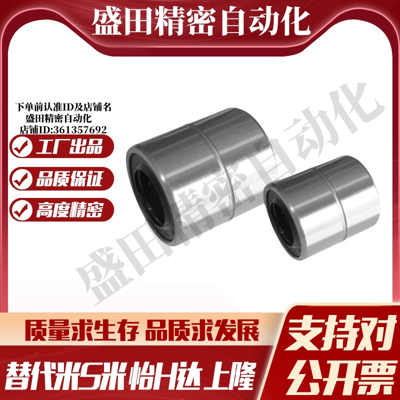 MI思米LMUM5 6 8 10 12 13 16 20 25 30 35 40 50单衬型直线轴承
