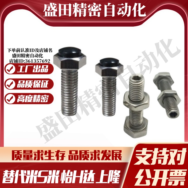 MI思米USRTH10-20/25/30/35/40/45/50/60/70聚氨酯止动螺栓