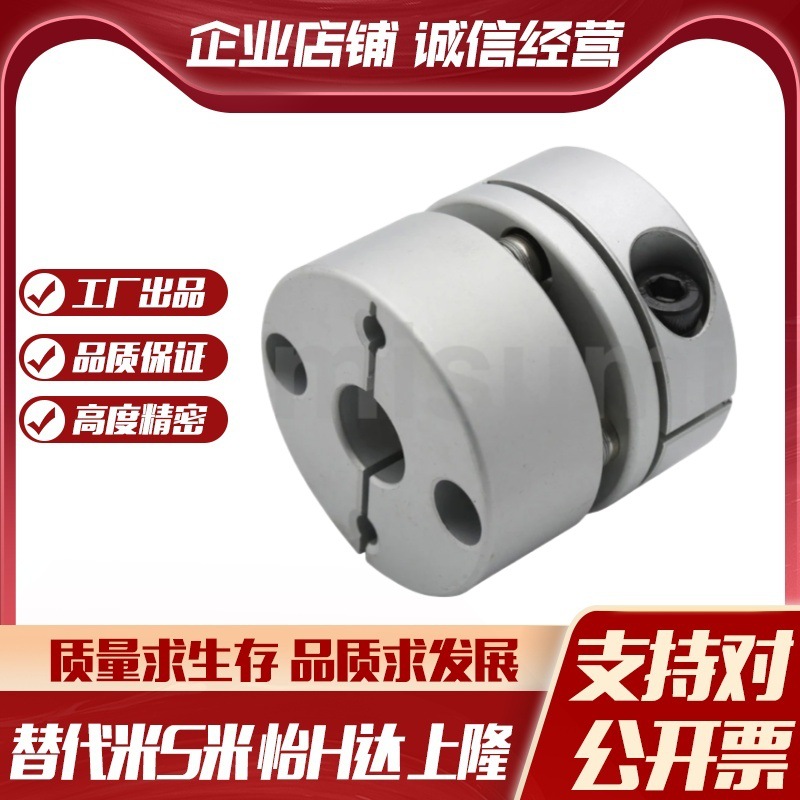 MI思米联轴器E-LMCPS44-8/9.525/10/11/12.7/-14/15/16/17/18替代