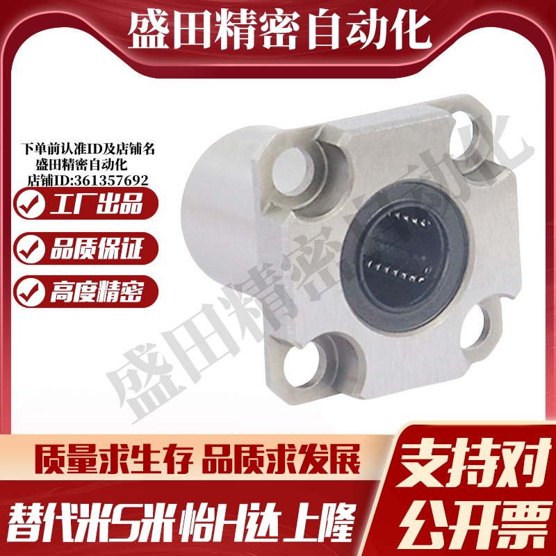 MI思米LHSK/LHSKM6 8 10 12 16紧凑型方法兰直线轴承