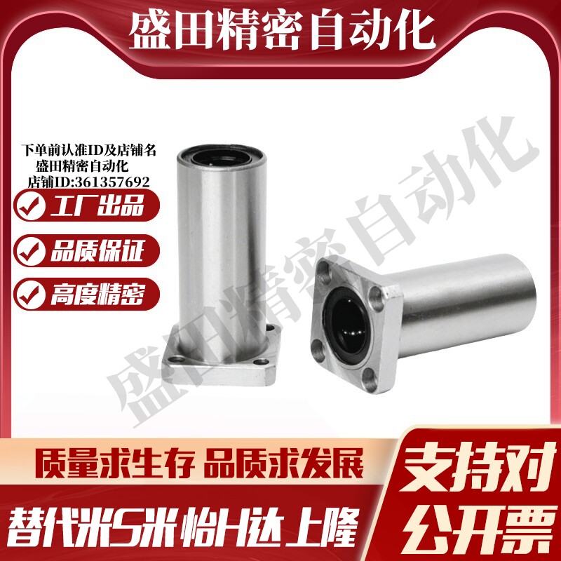 YI合达LMG12-d6 8 10 12 13 16 20 25 30 35 40 50方法兰直线轴承