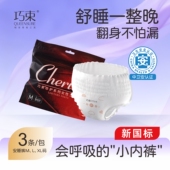 新国标 巧束安睡裤 安心裤 夜用卫生巾熟睡防漏姨妈裤 安全裤